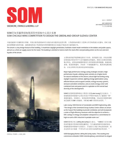 SOM_Greenland Group Suzhou Center_1_17_12
