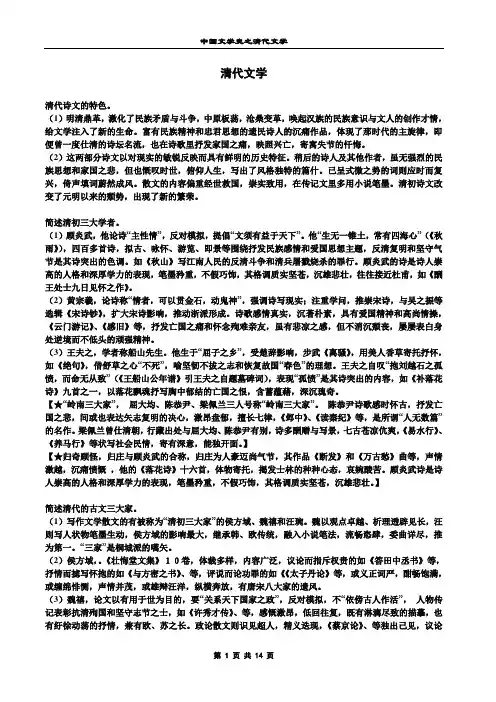 (完整版)中国文学史(袁行霈主编)清代文学