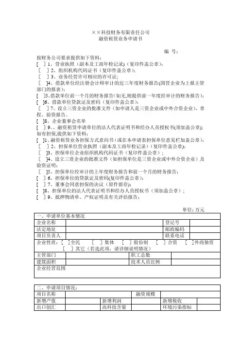 融资租赁申请书