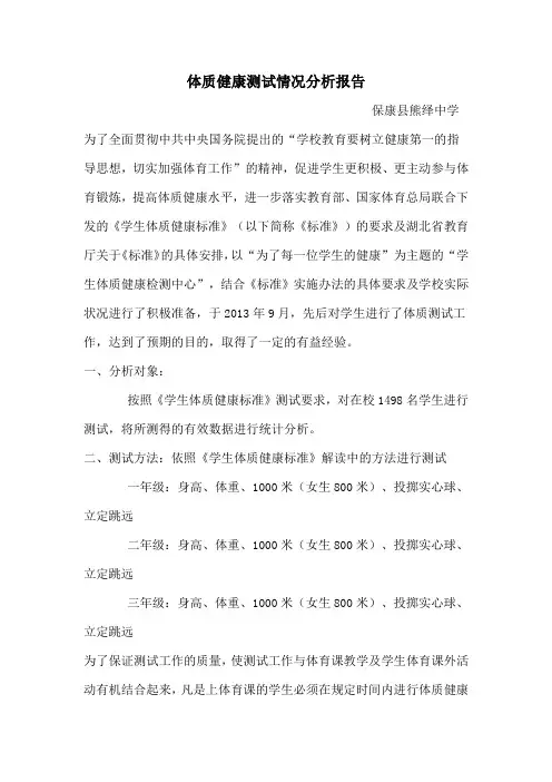 2013体质健康测试情况分析报告