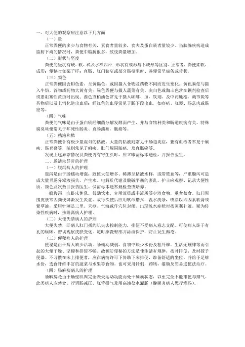 执业护士考试基础护理：对大便的观察及排便异常的护理