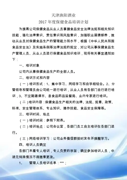2017食品安全培训计划