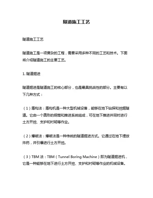 隧道施工工艺