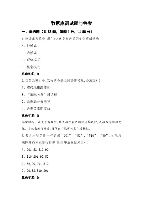 数据库测试题与答案