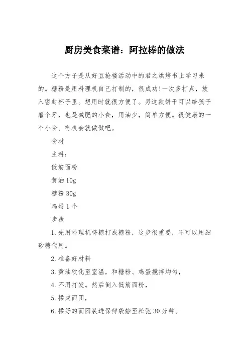 厨房美食菜谱：阿拉棒的做法