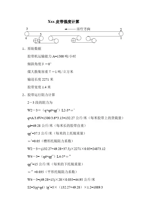 Xxx皮带强度计算