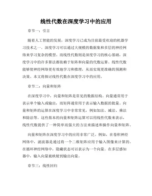 线性代数在深度学习中的应用
