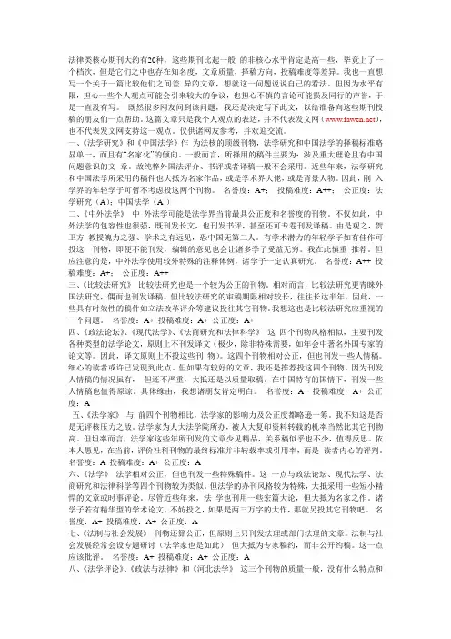 法学期刊投稿