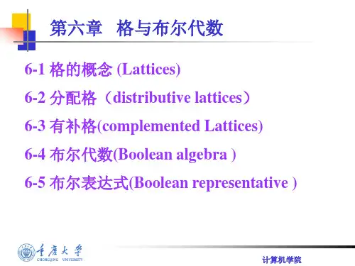离散数学左孝凌6