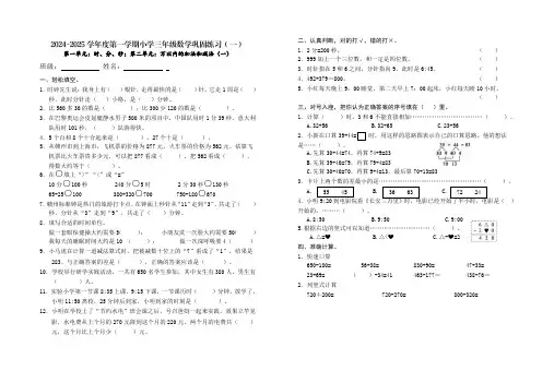 人教版小学三年级数学上册第一二单元质量检测巩固练习试卷(一)