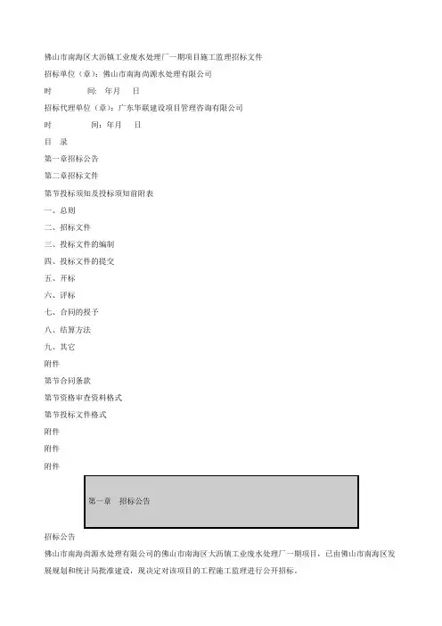 佛山市南海区大沥镇工业废水处理厂一期项目施工监理招标文件