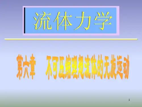4-有势流动