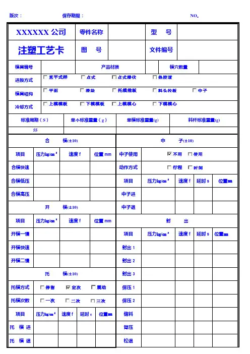 注塑工艺卡(新)