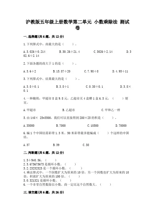 沪教版五年级上册数学第二单元-小数乘除法-测试卷附参考答案(考试直接用)