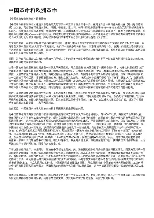 中国革命和欧洲革命