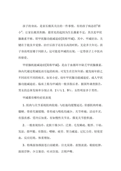 老中医：甲状腺机能减退症(简称甲减)的症状和治疗方法