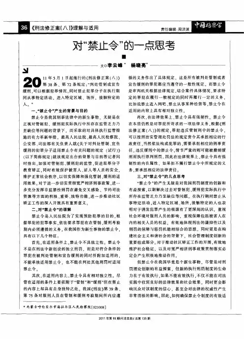对“禁止令”的一点思考