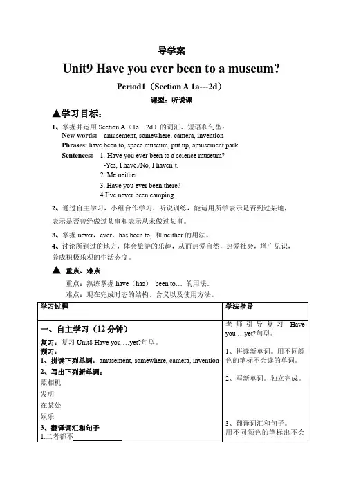 英语人教版八年级下册Unit 9 Section A 1a-2d 导学案