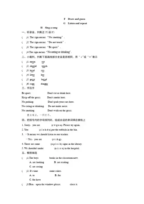 六年级上英语课课练-Unit1Public signs Period 4-译林版(三起)