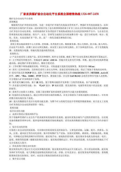 煤矿综合自动化平台系统