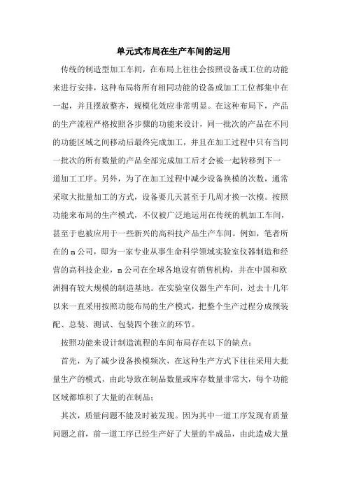 单元式布局在生产车间的运用