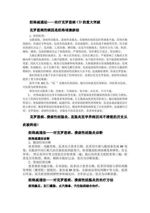 攻克溃疡性结肠炎、克罗恩病