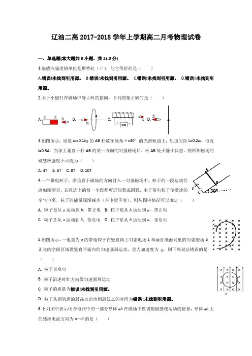 辽宁省辽河油田第二高级中学2017-2018学年高二月考物理试题 含答案 精品