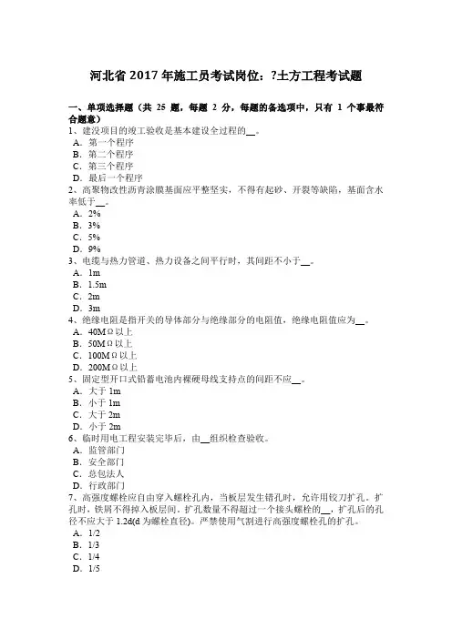 吉林省2016年施工员考试岗位：钢筋混凝土考试试题