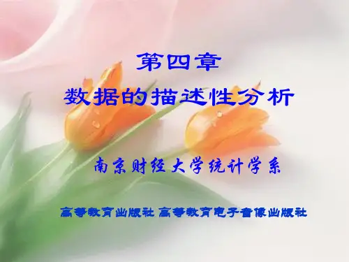 Chap04_数据的描述性分析