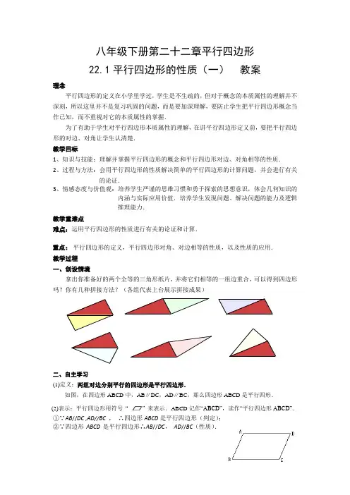 冀教版八年级数学下册《二十二章 四边形  22.1 平行四边形的性质  平行四边形对边相等对角相等》教案_13