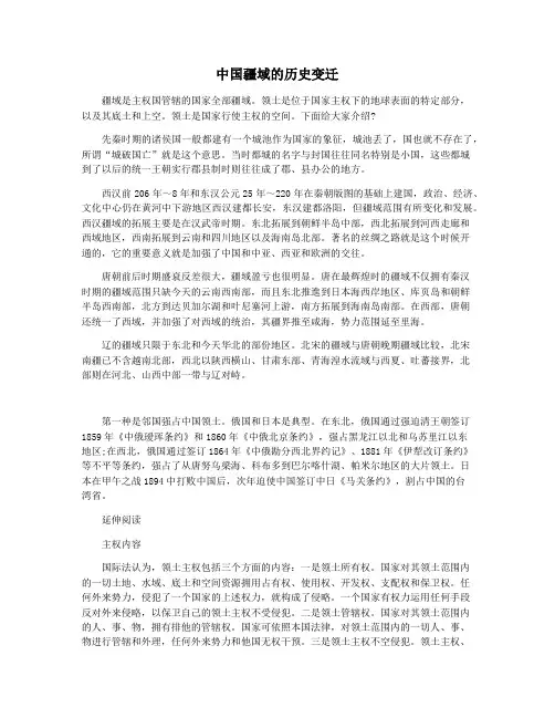 中国疆域的历史变迁