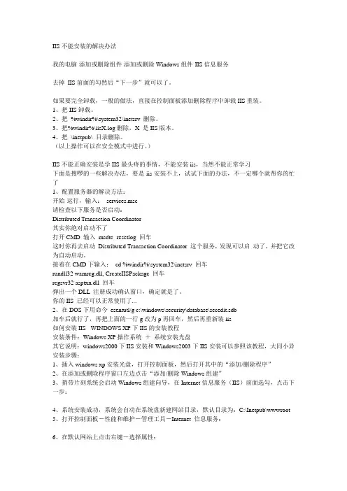 IIS不能安装的解决办法之一