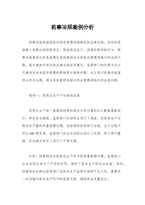 药事法规案例分析