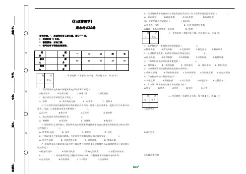 《行政管理学》期末考试及答案