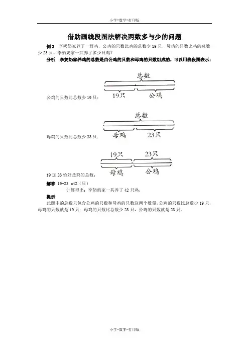 苏教版-数学-二年级上册-《解决问题(一)》知识讲解 借助画线段图法解决两数多与少的问题