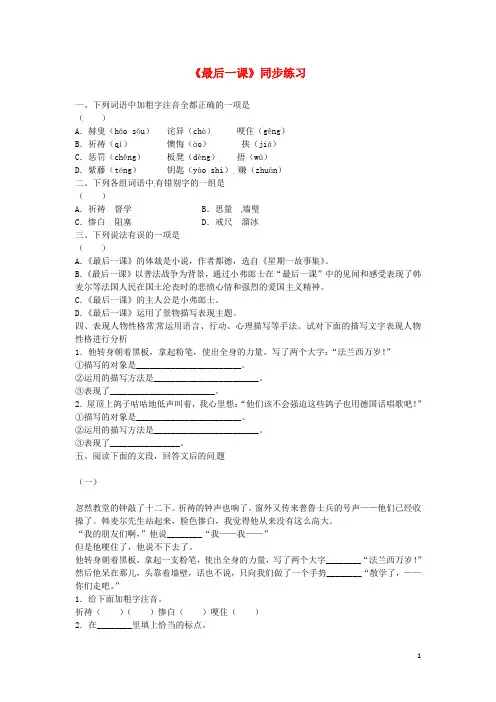 七年级语文下册 第二单元 7 最后一课同步练习 语文版