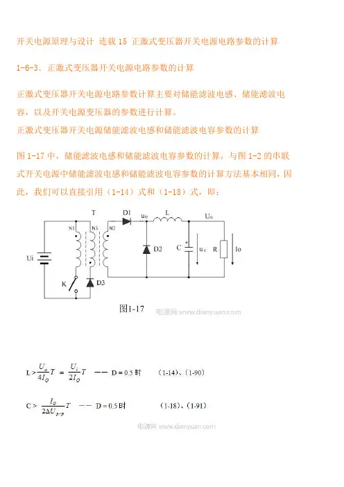 开关电源原理与设计 连载15 正激式变压器开关电源电路参数的计算