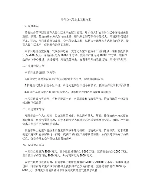 寿阳空气能热水工程方案