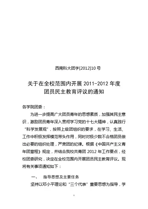 团员民主评议生命学院通知