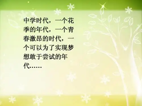 人教版七年级上中学时代_PPT