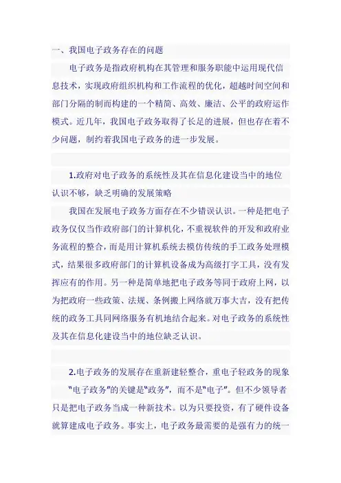 我国电子政务存在的问题