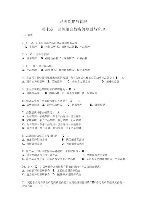 品牌创建与管理（7）