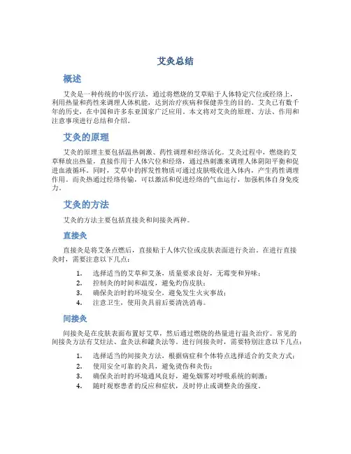 艾灸总结范文