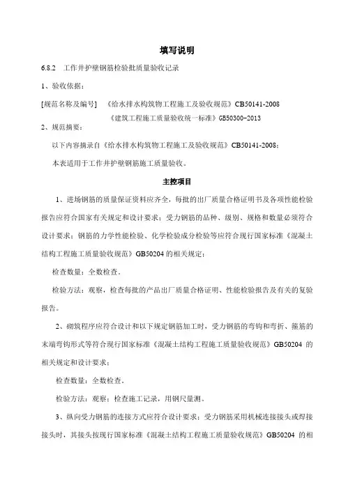 工作井护壁钢筋检验批表