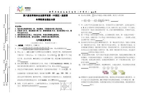 七年级复赛试卷——WMO世界奥林匹克数学竞赛中国区总决赛个人赛