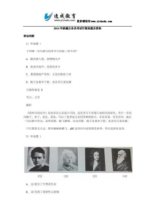 2014年新疆公务员考试行测真题及答案