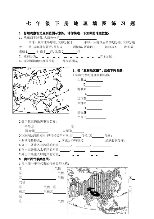 地理七年级下册填图复习题含答案