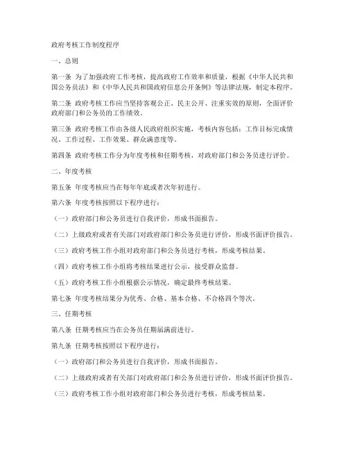 政府考核工作制度程序