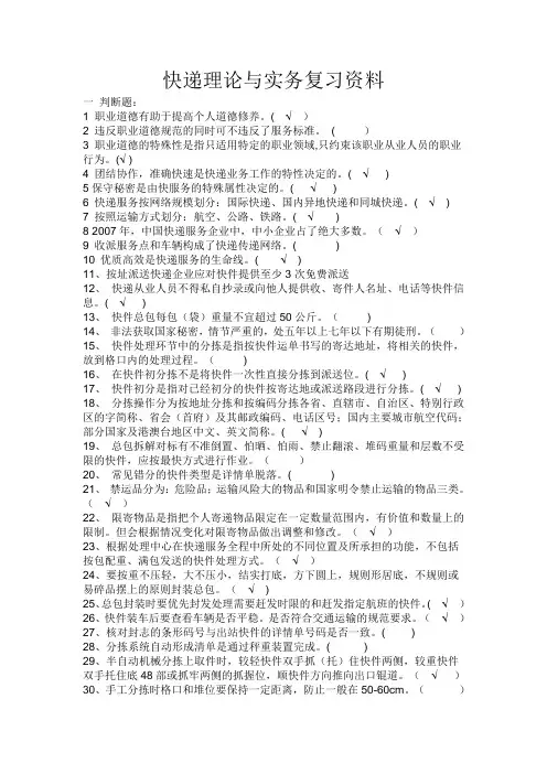快递理论与实务复习资料