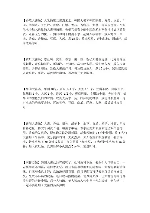 香浓大酱汤